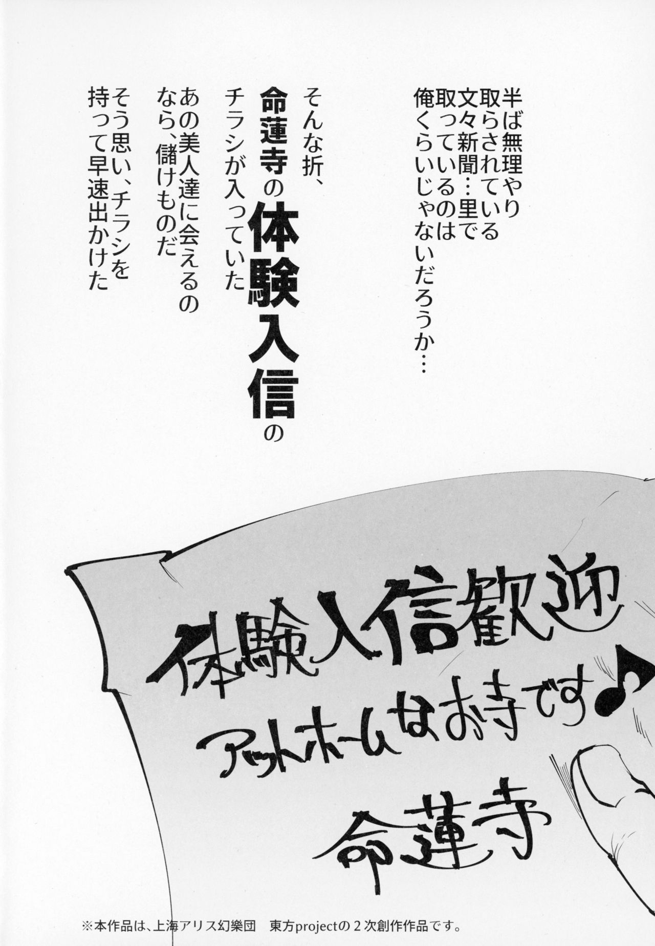 Myourenji ni Taiken Nyuushin Shitara Hentai H Cult Shuukyou datta Ken page 3 full