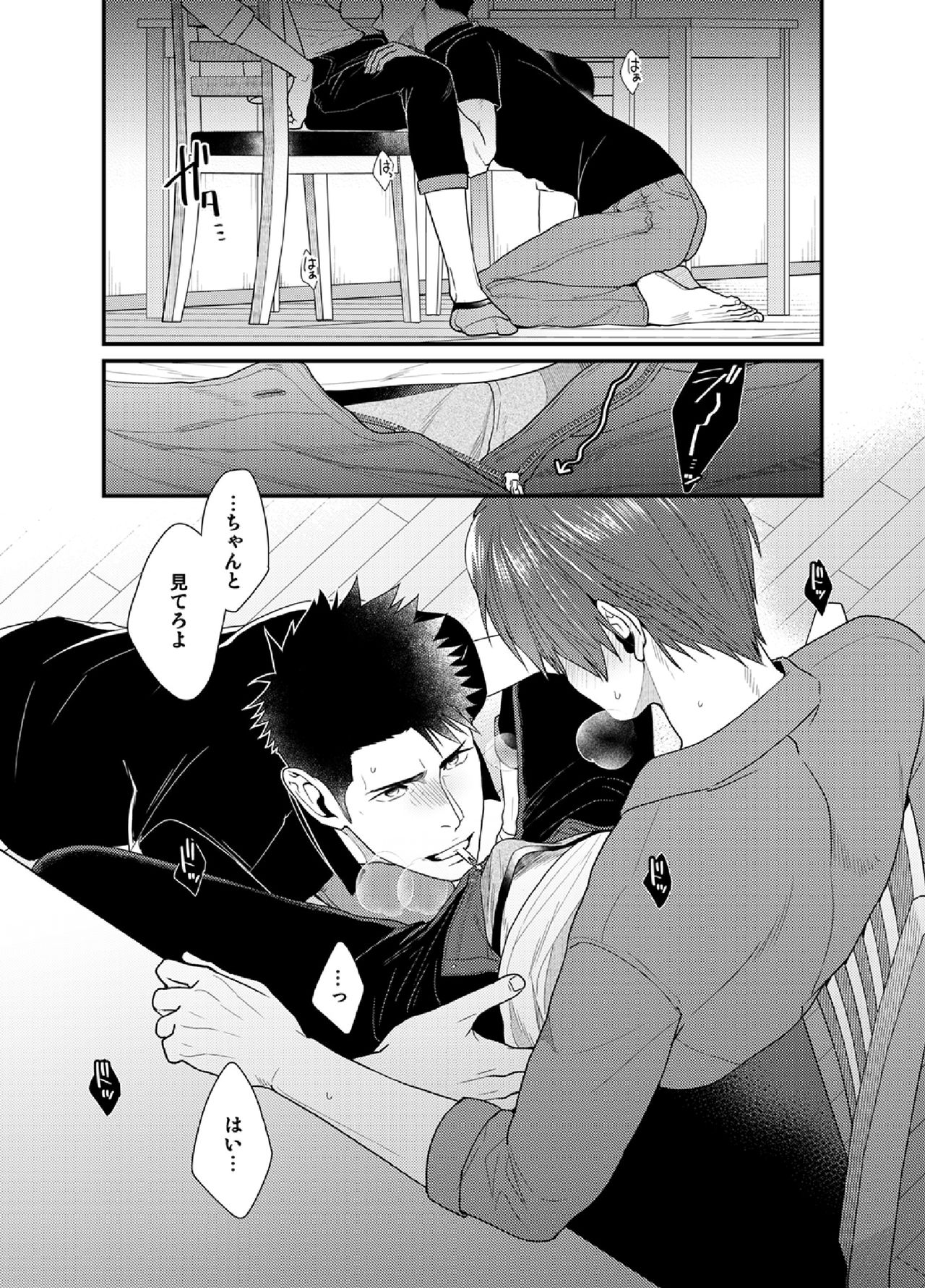 Ore no Honki o Misete Yaru page 11 full