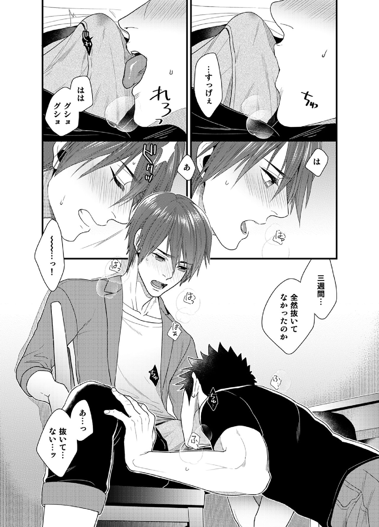 Ore no Honki o Misete Yaru page 12 full