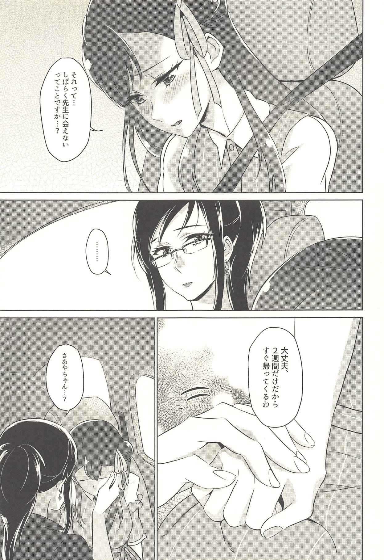 Tenshi no Yuuwaku page 12 full