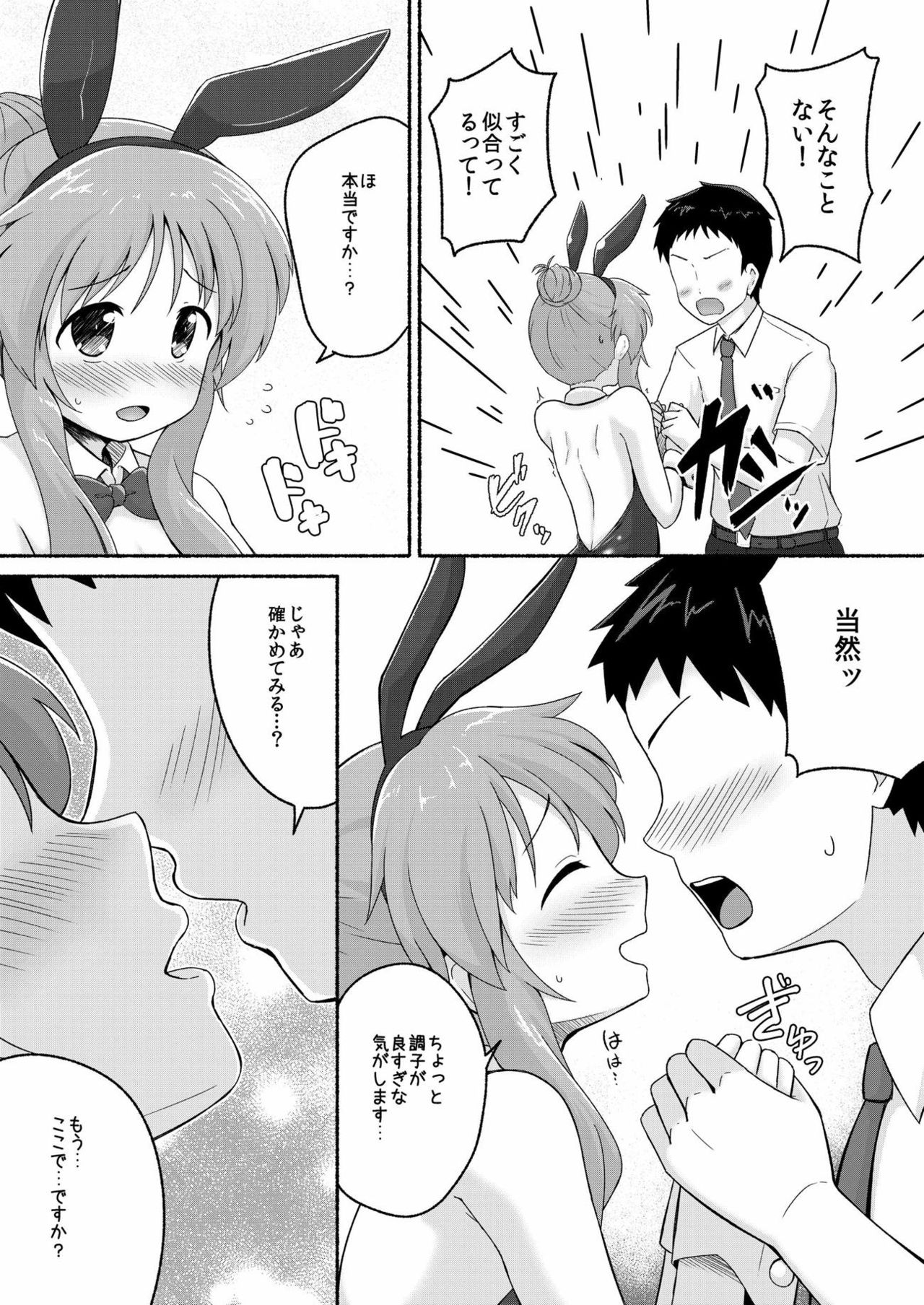 Aiko Myu Endless 2 page 6 full
