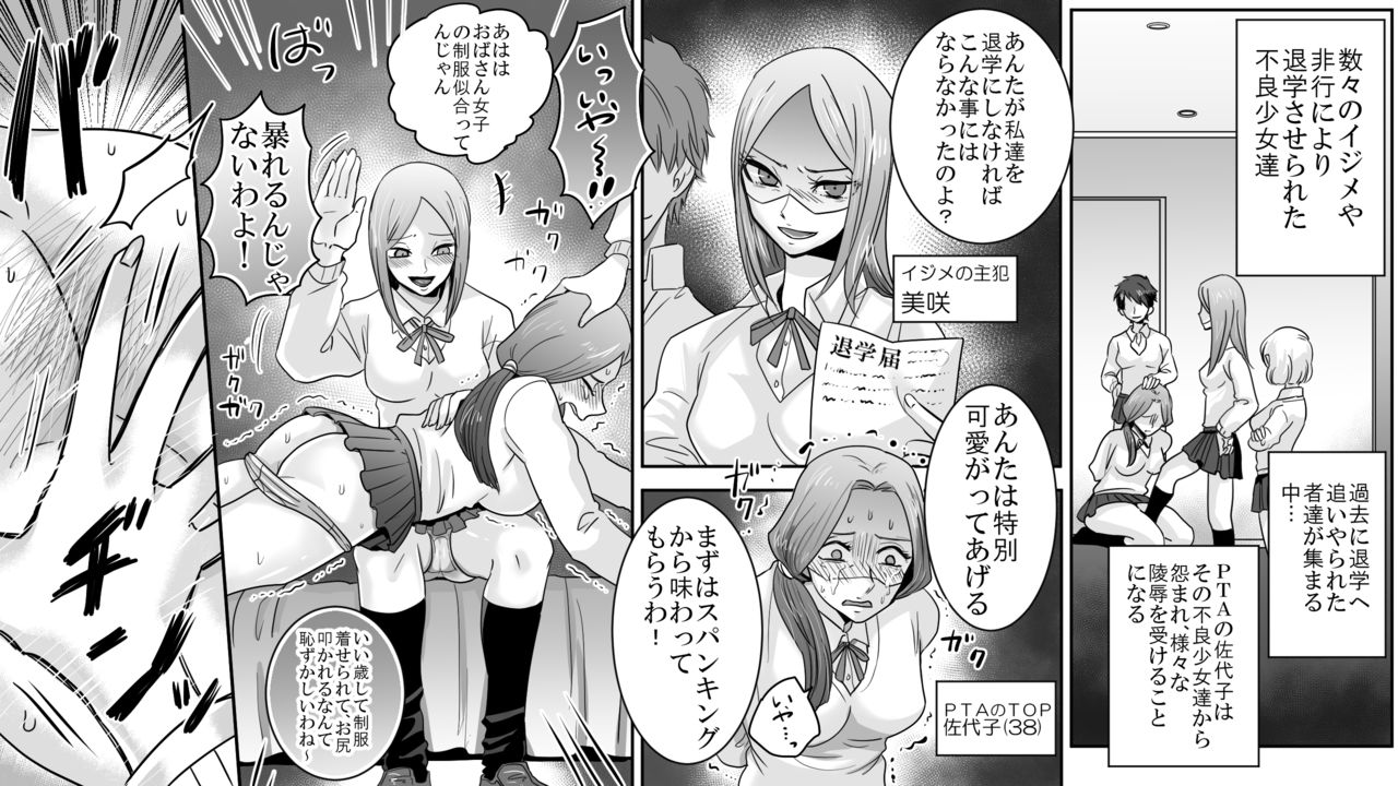 Gakuen no Akuma Jukujo Seisai Lynch 02 page 1 full
