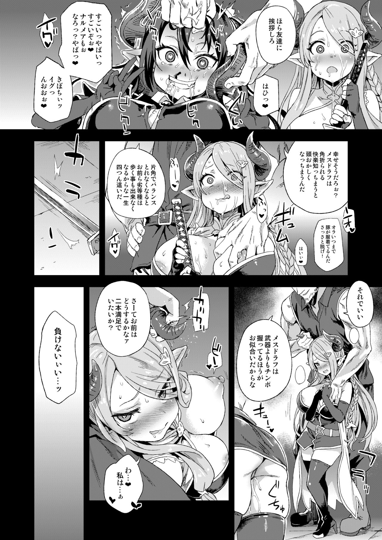 VictimGirls25 Dekachichi Teishinchou Shuzoku no Tsuno o Oru Hanashi page 11 full