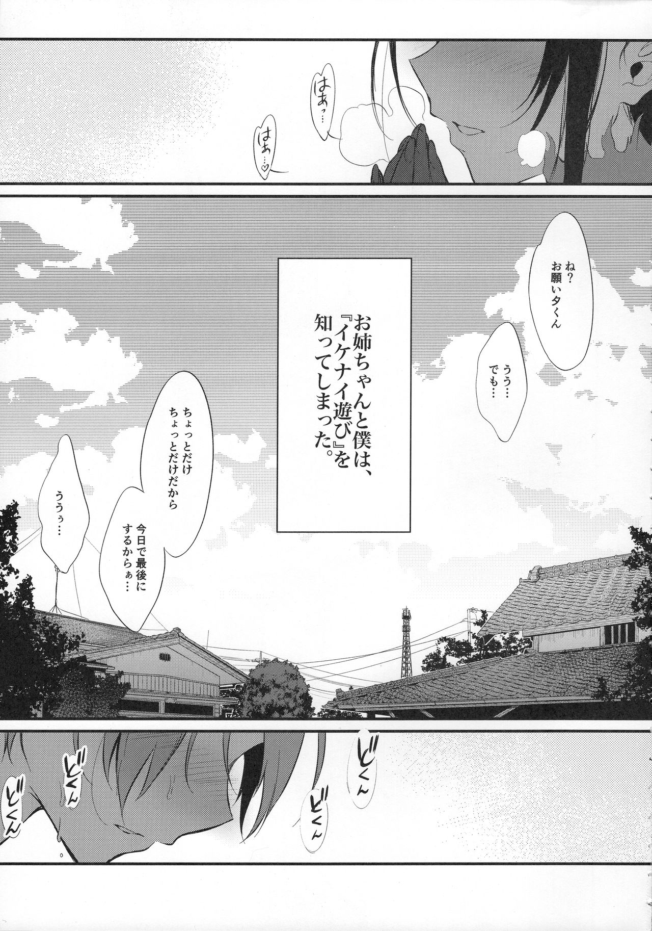 Ane Naru Mono 8 page 4 full
