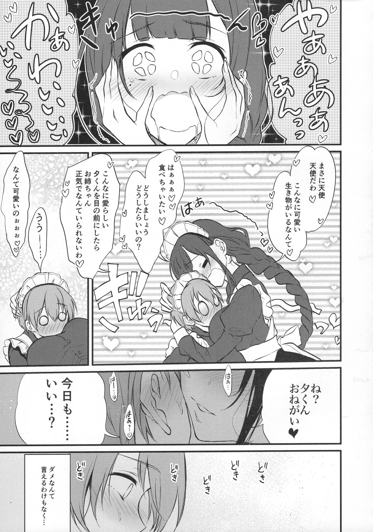 Ane Naru Mono 8 page 6 full