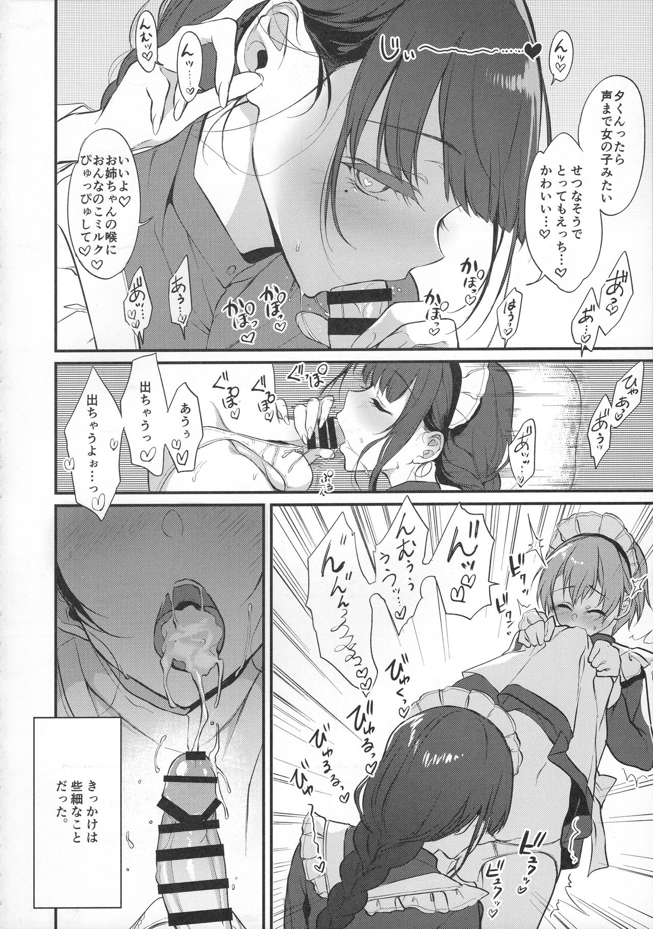 Ane Naru Mono 8 page 9 full