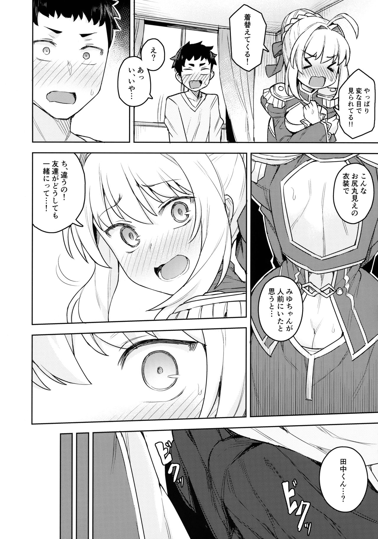 Cosplay Kanojo #Nero page 11 full