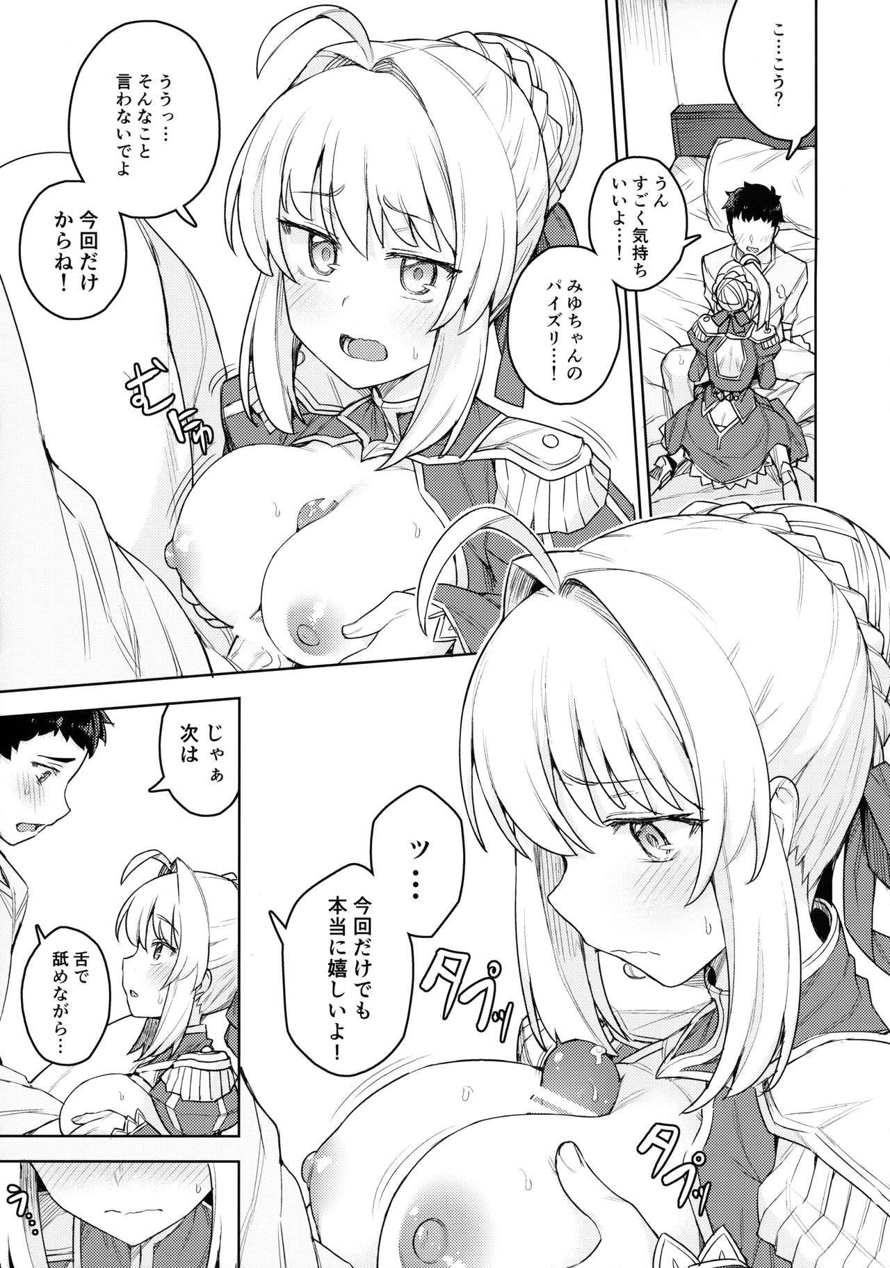 Cosplay Kanojo #Nero page 12 full