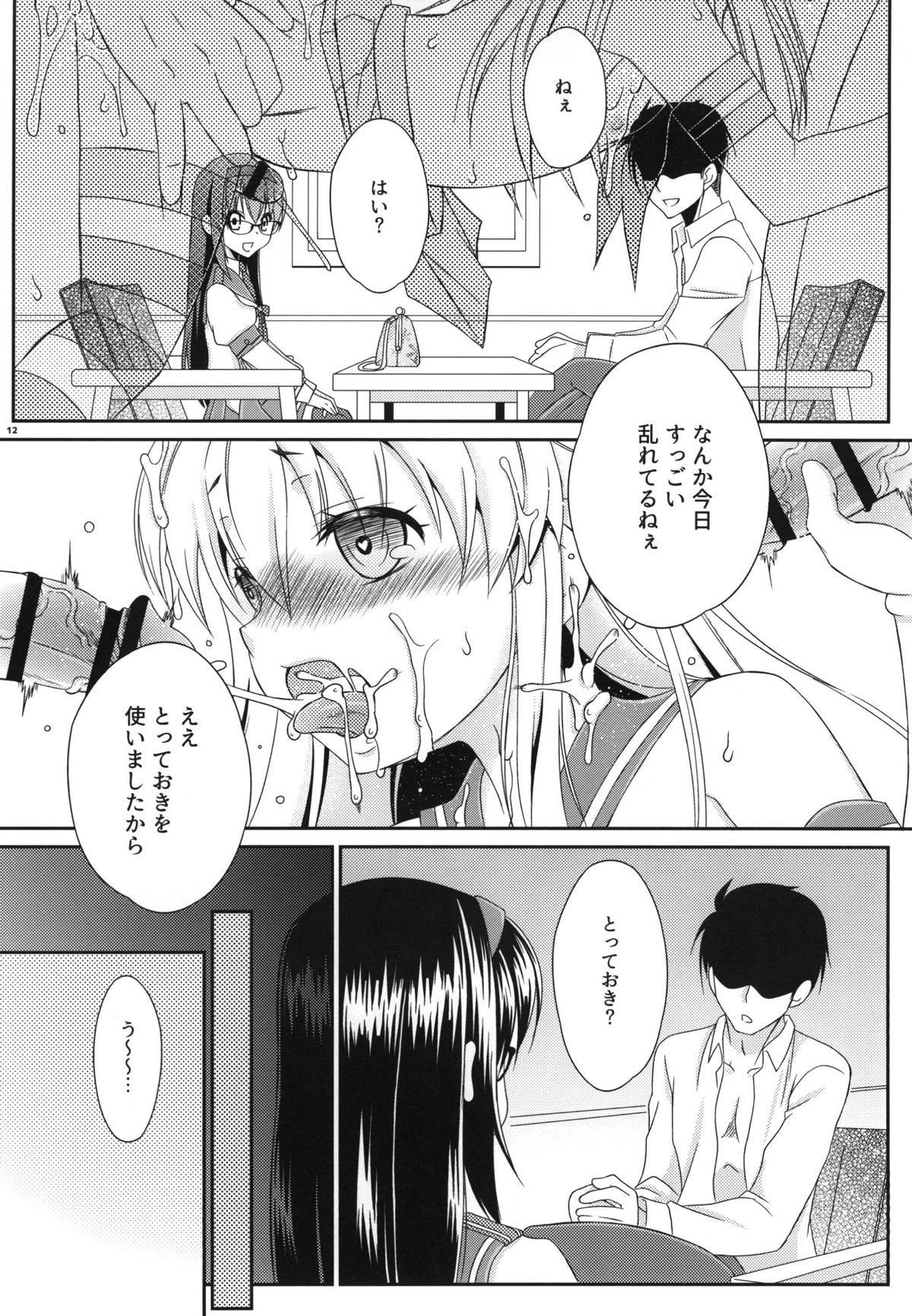 Kimeketsu Onaho Shimakaze-kun page 11 full