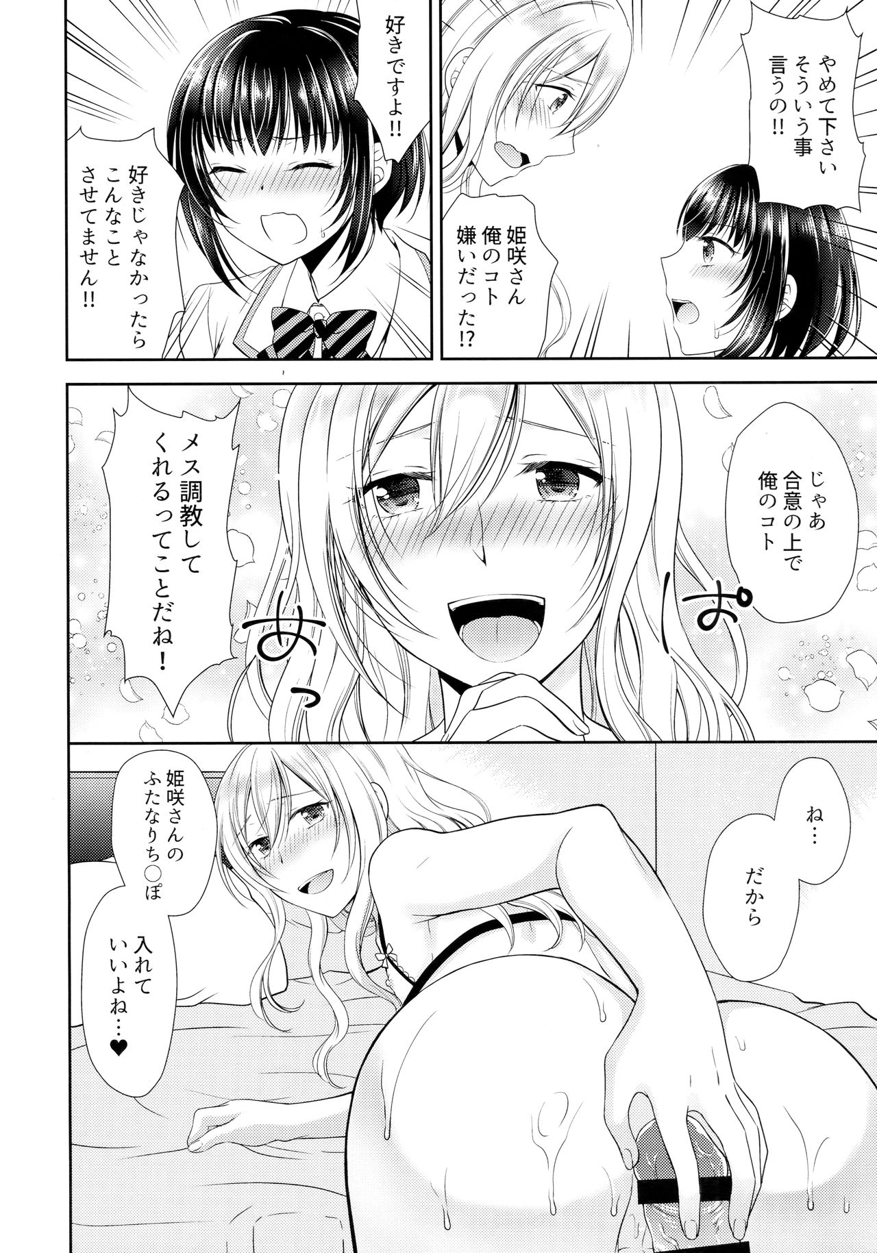 Gakuen no Ouji-sama ni Mesu Choukyou suru Koto o Shiirarete imasu! page 11 full