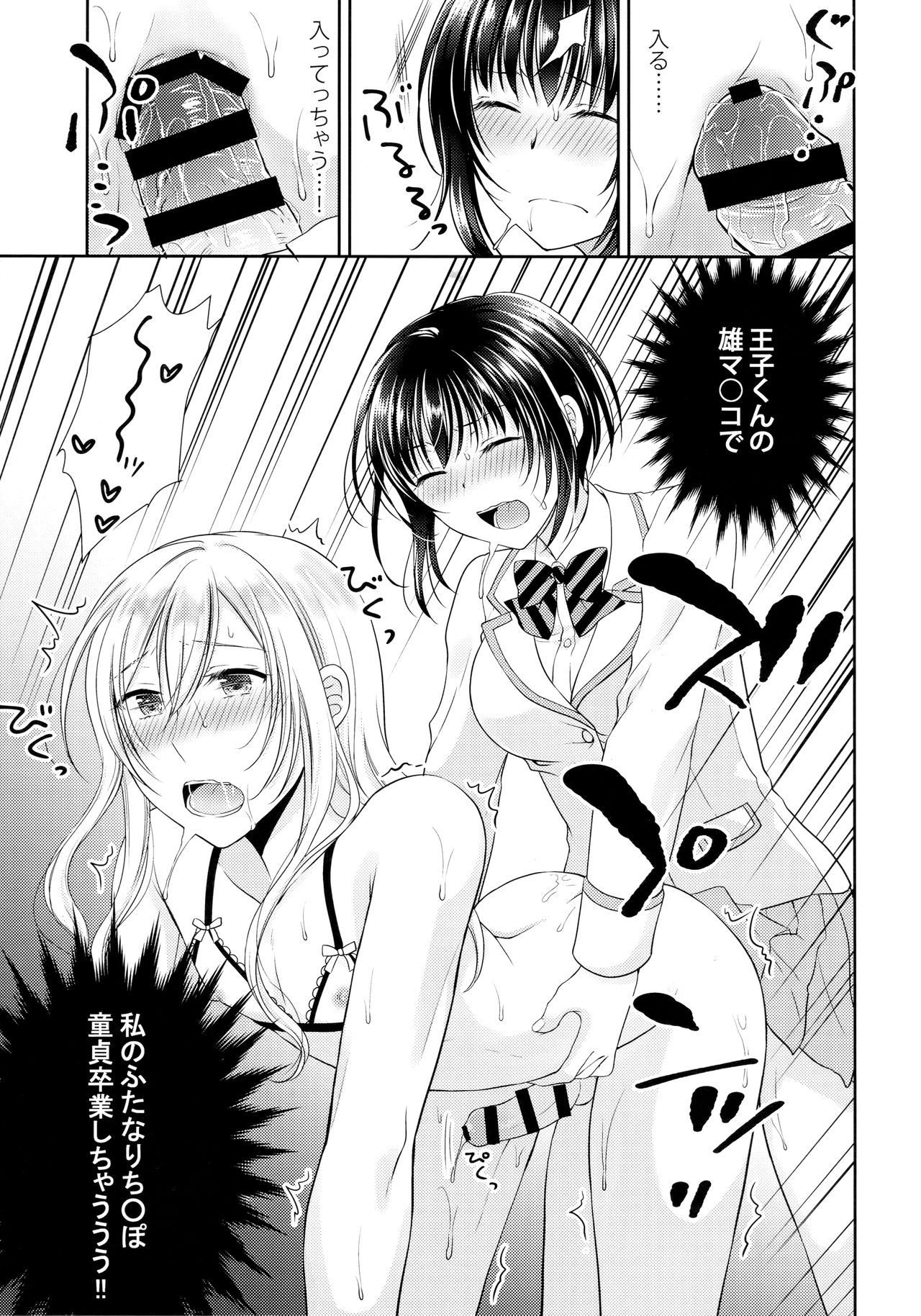 Gakuen no Ouji-sama ni Mesu Choukyou suru Koto o Shiirarete imasu! page 12 full