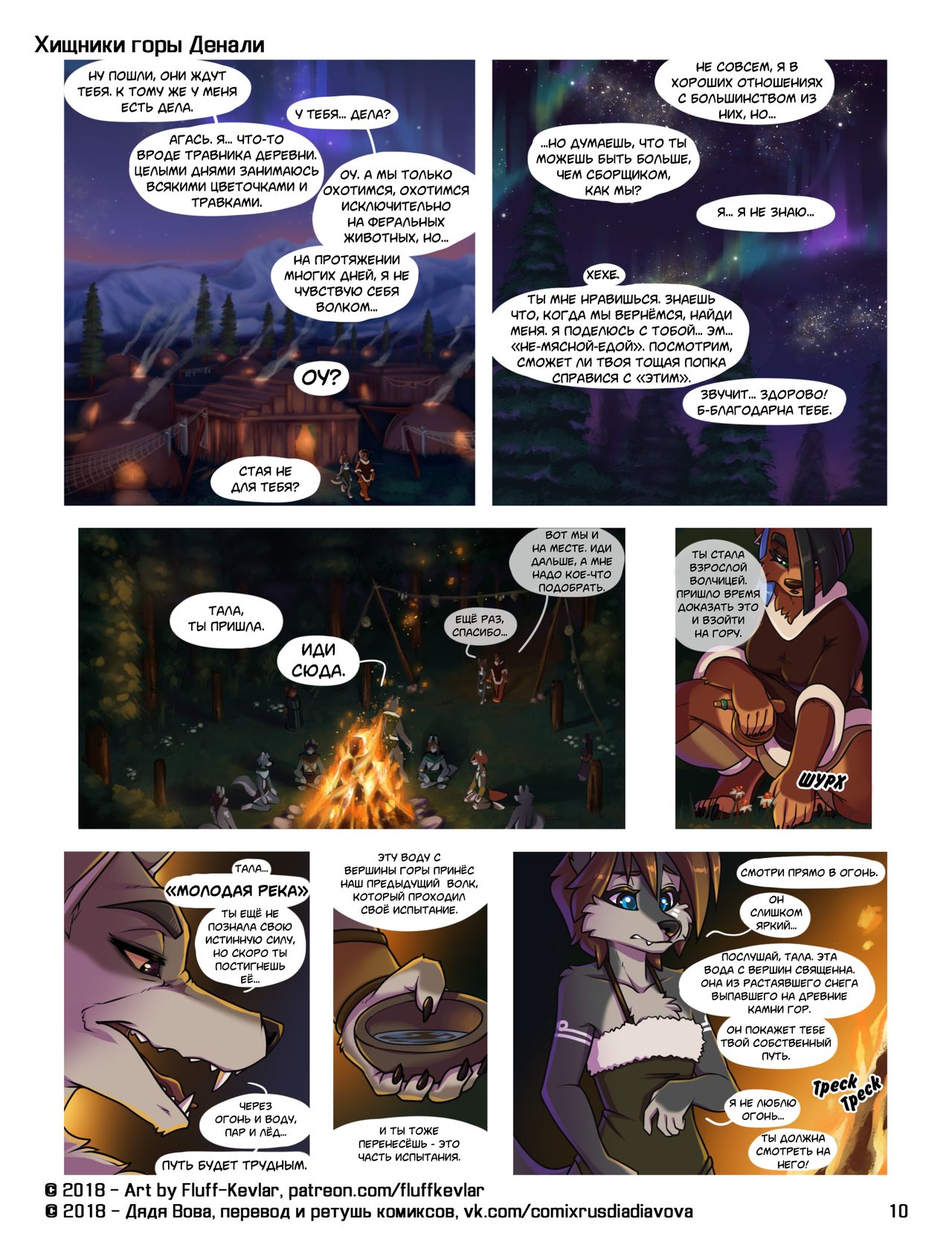 Predators of Denali l Хищники горы Денали page 10 full