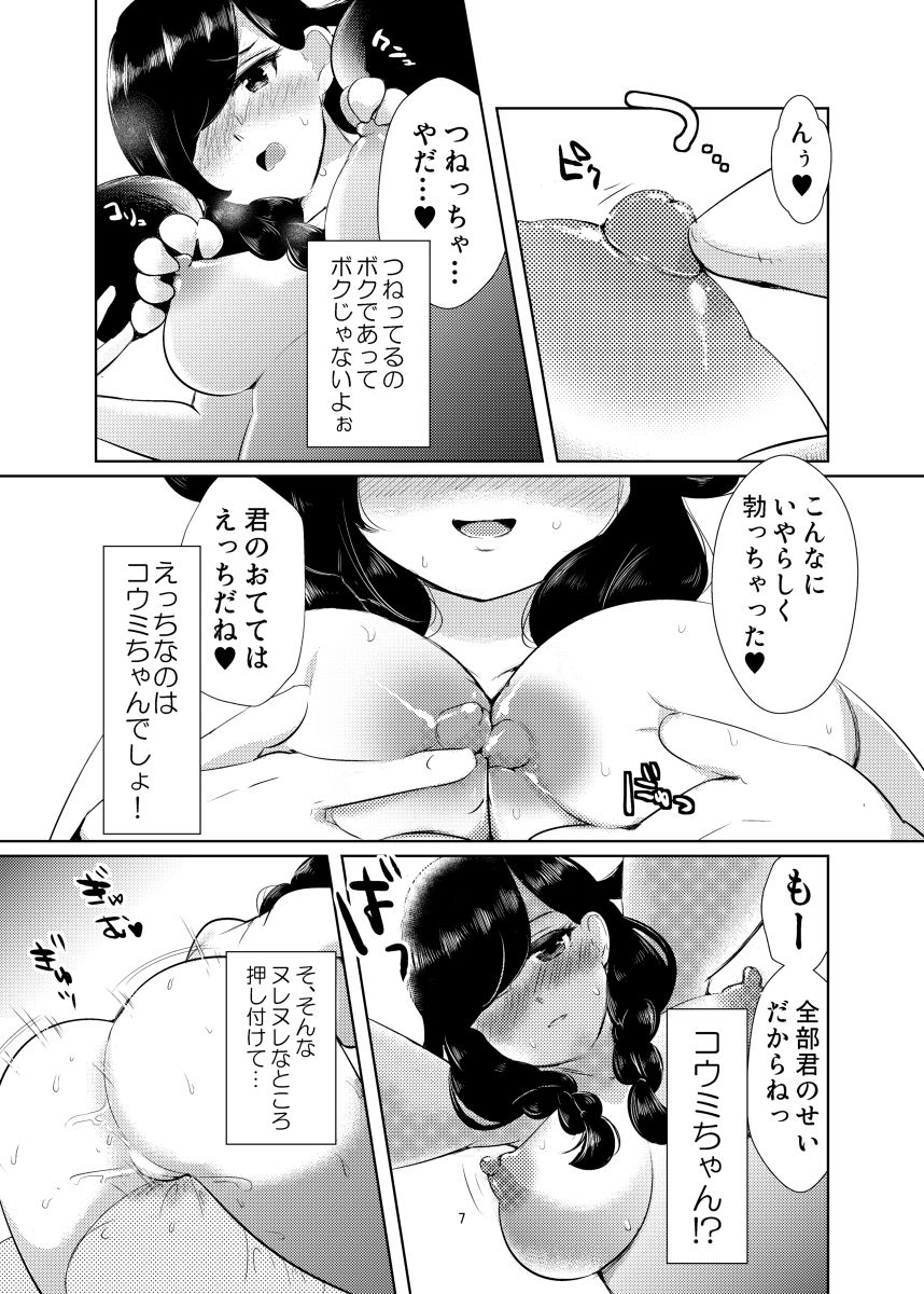 Koumi o Dame ni Suru Cushion page 11 full