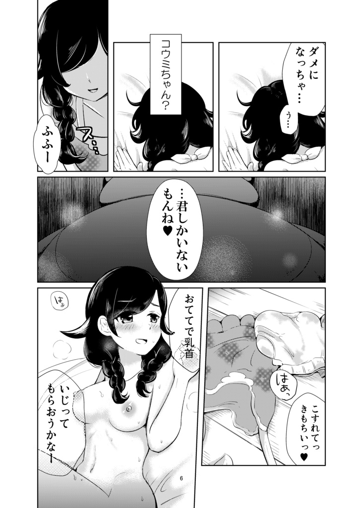 Koumi o Dame ni Suru Cushion page 4 full