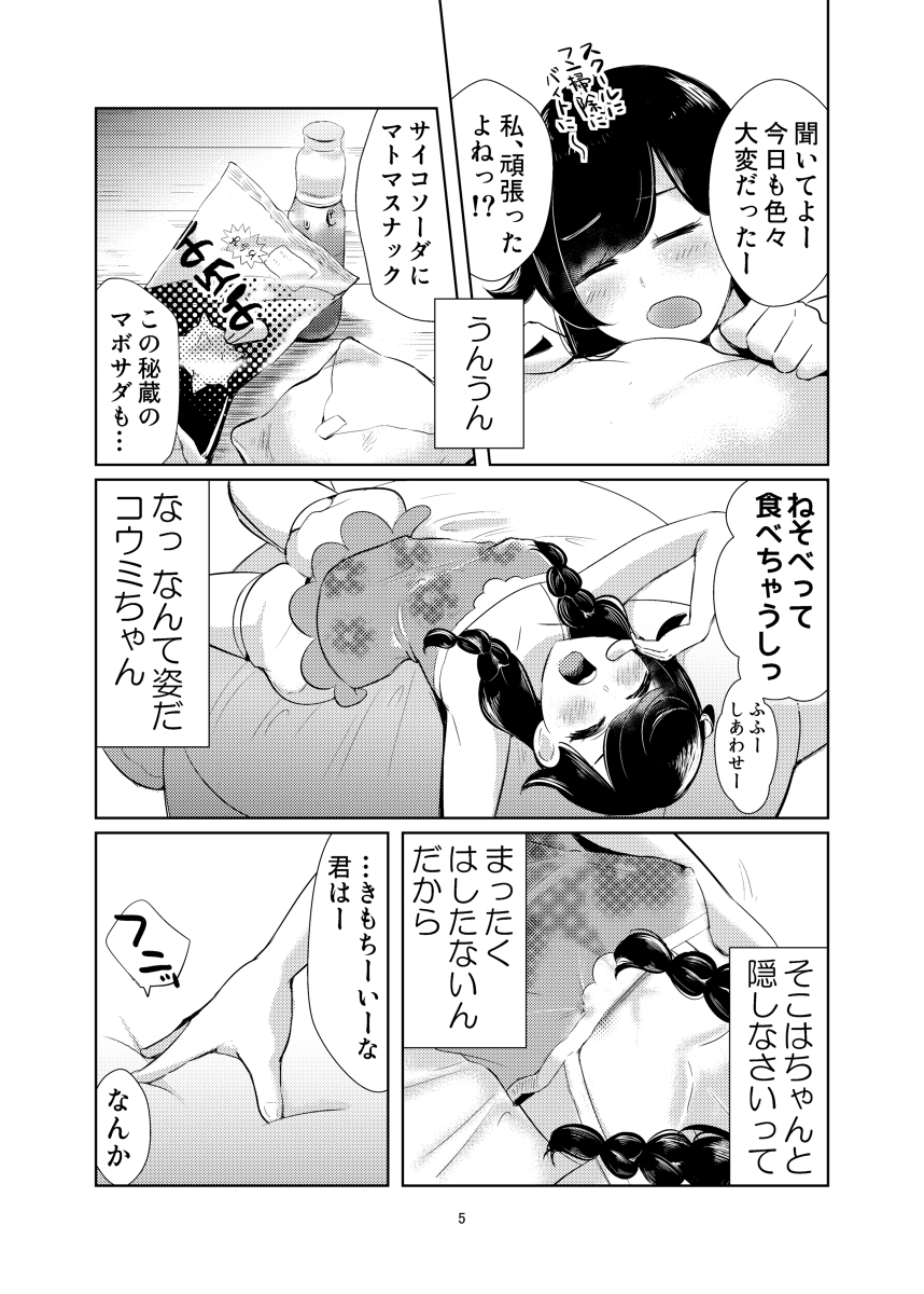 Koumi o Dame ni Suru Cushion page 9 full