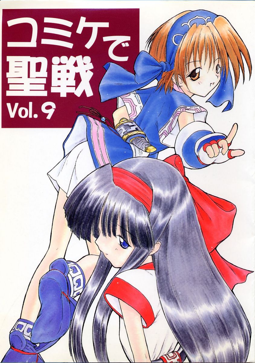 Comike de Seisen Vol. 9 page 1 full