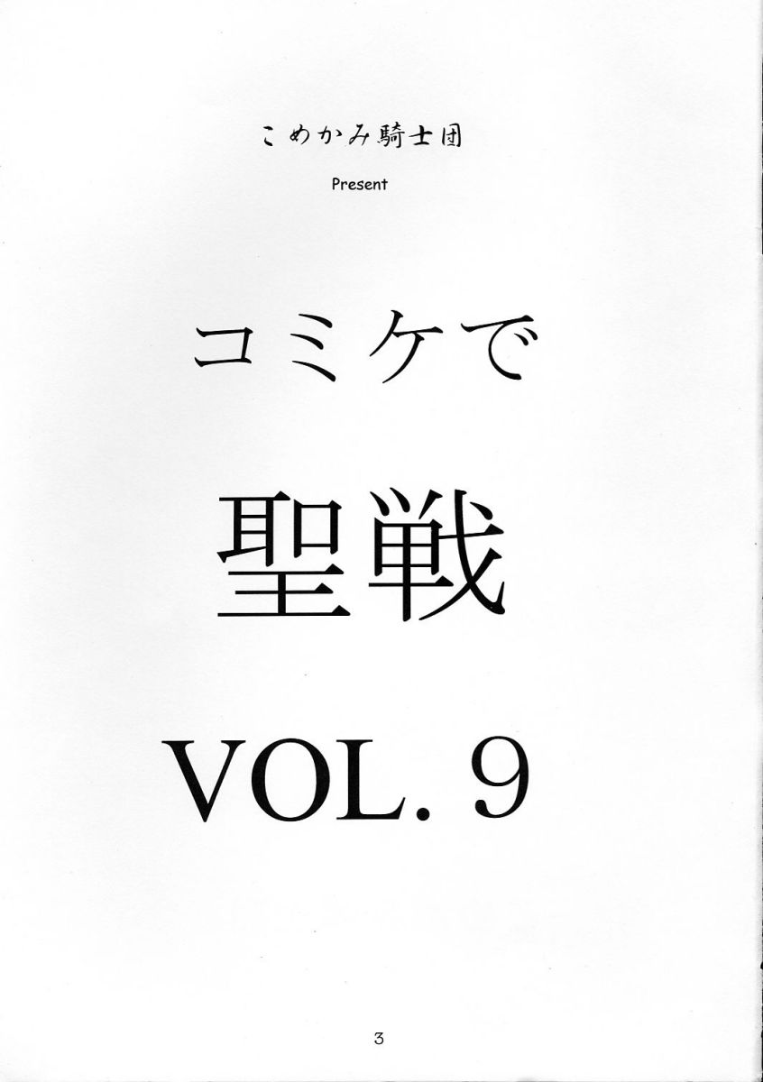 Comike de Seisen Vol. 9 page 2 full