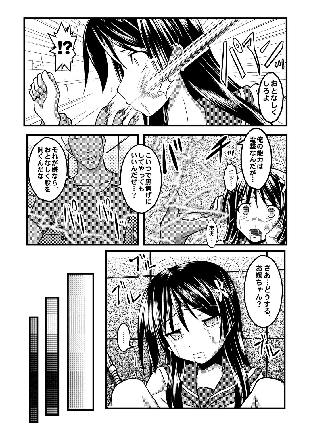 Negai Kanawazu Kanzenban page 11 full