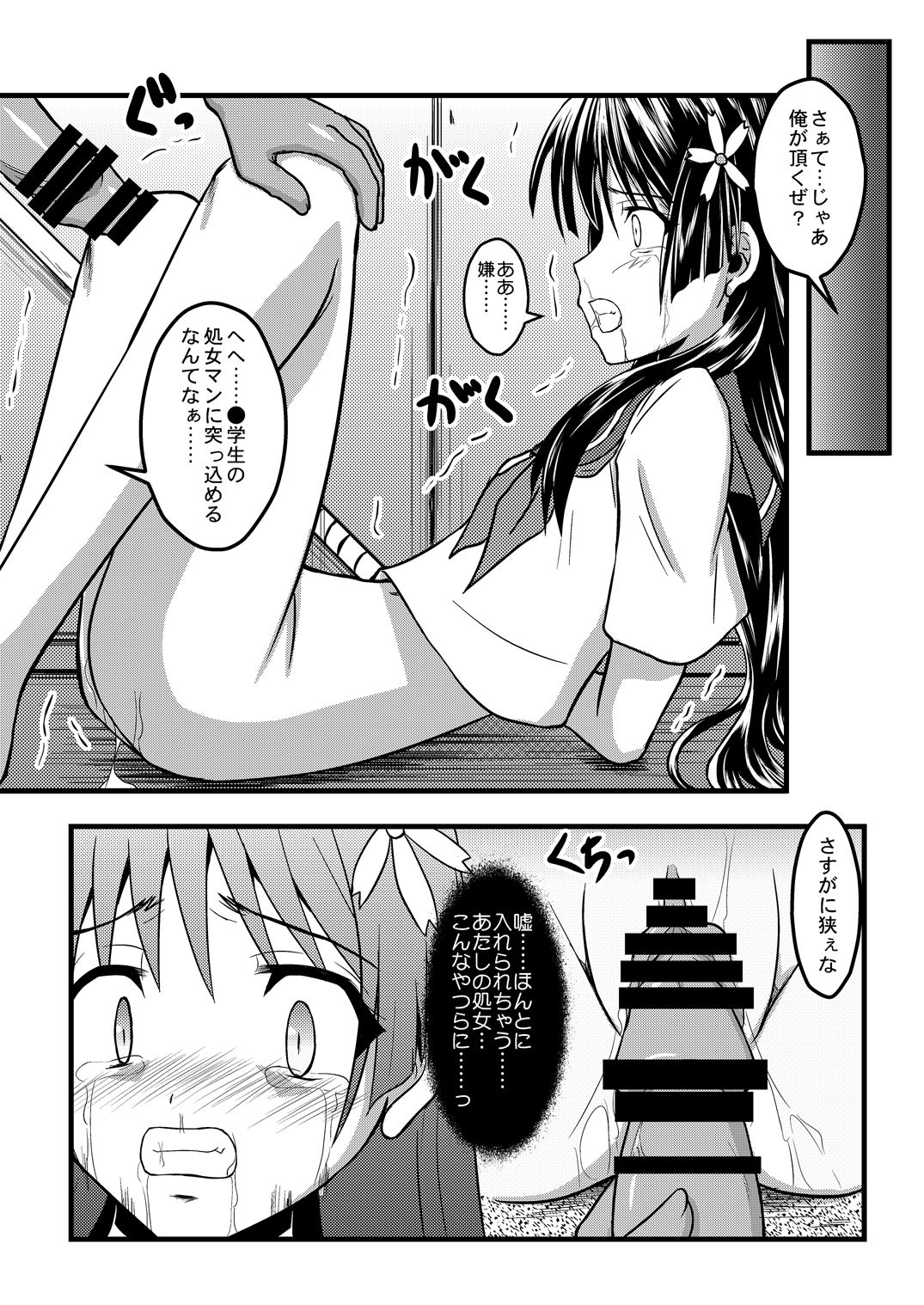 Negai Kanawazu Kanzenban page 12 full