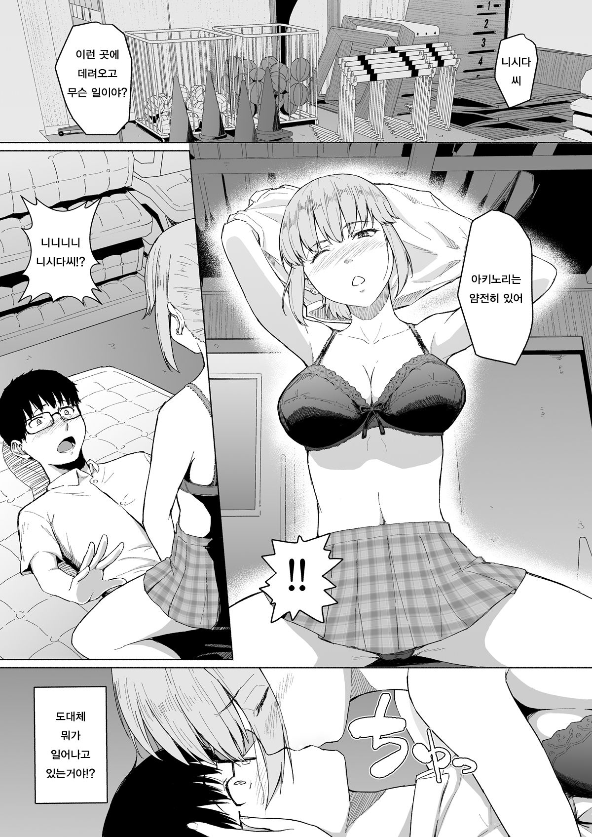 Nishida-san wa Netorareru | 니시다씨는 네토라레당해 page 1 full