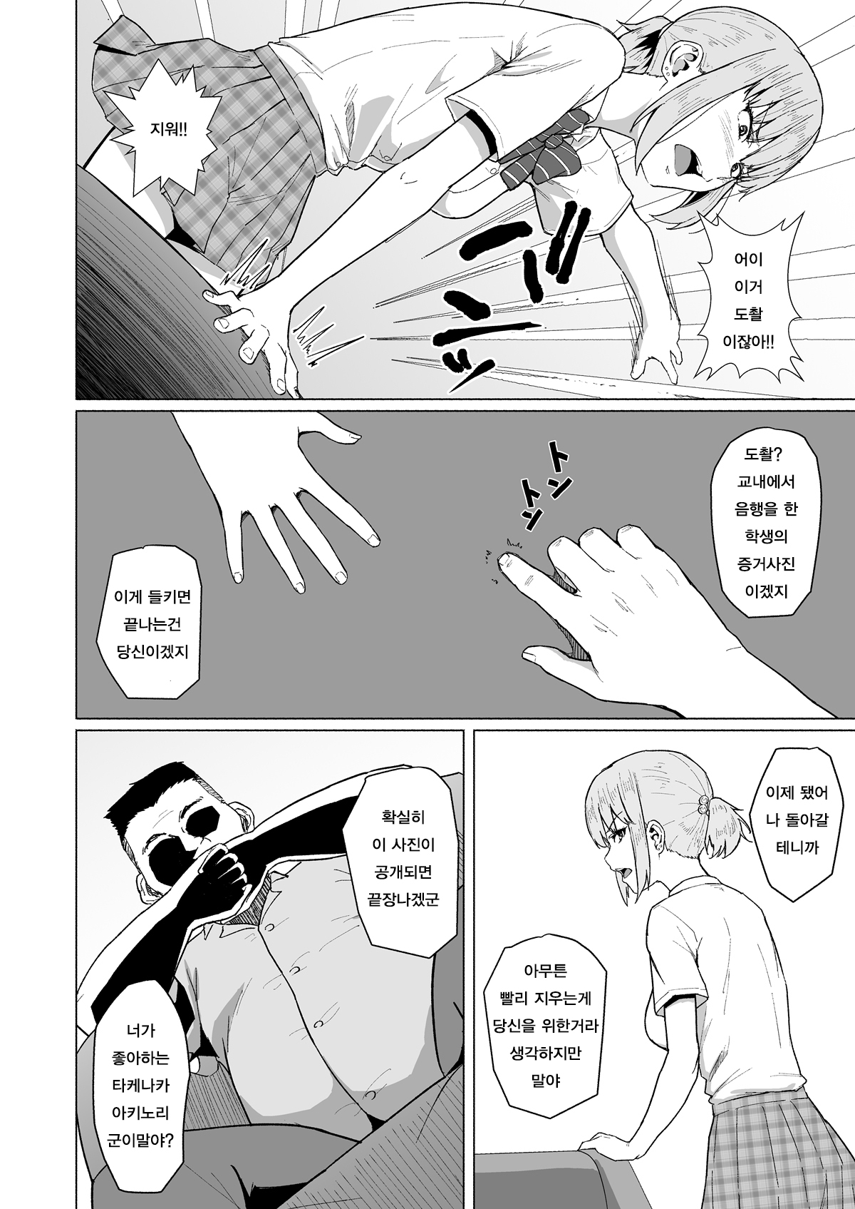 Nishida-san wa Netorareru | 니시다씨는 네토라레당해 page 10 full