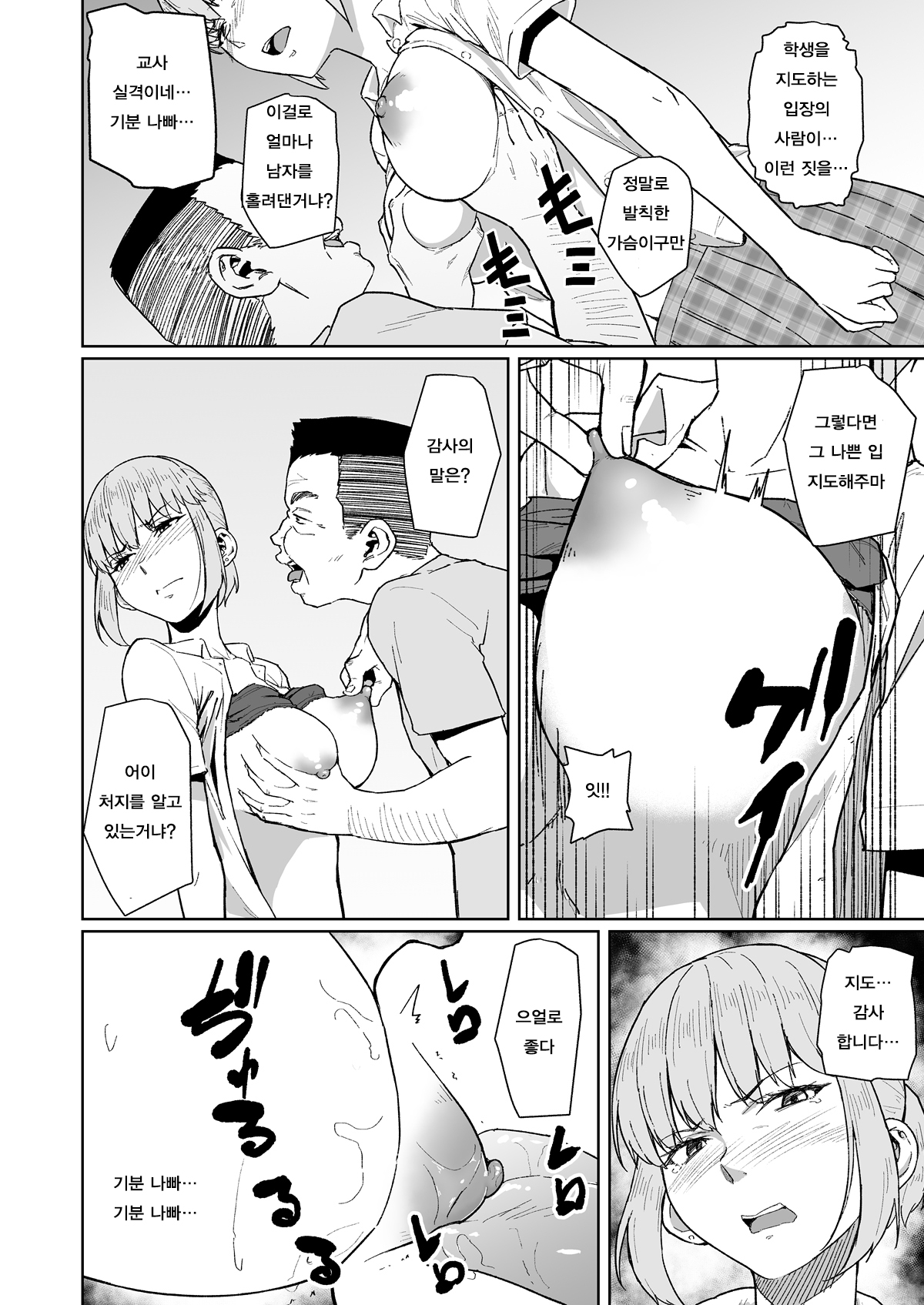 Nishida-san wa Netorareru | 니시다씨는 네토라레당해 page 12 full