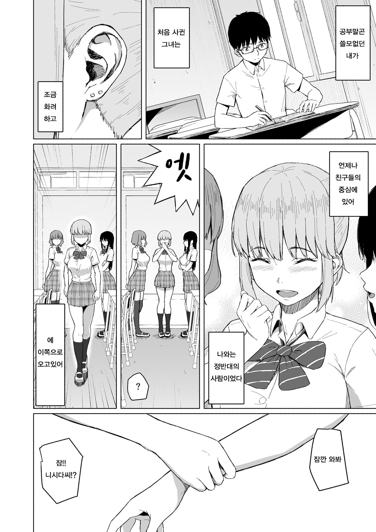 Nishida-san wa Netorareru | 니시다씨는 네토라레당해 page 2 full