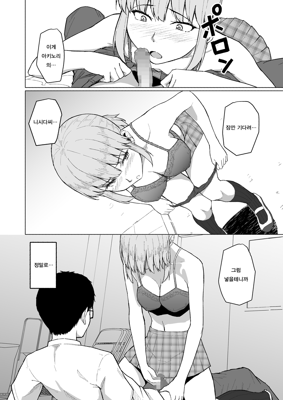 Nishida-san wa Netorareru | 니시다씨는 네토라레당해 page 4 full