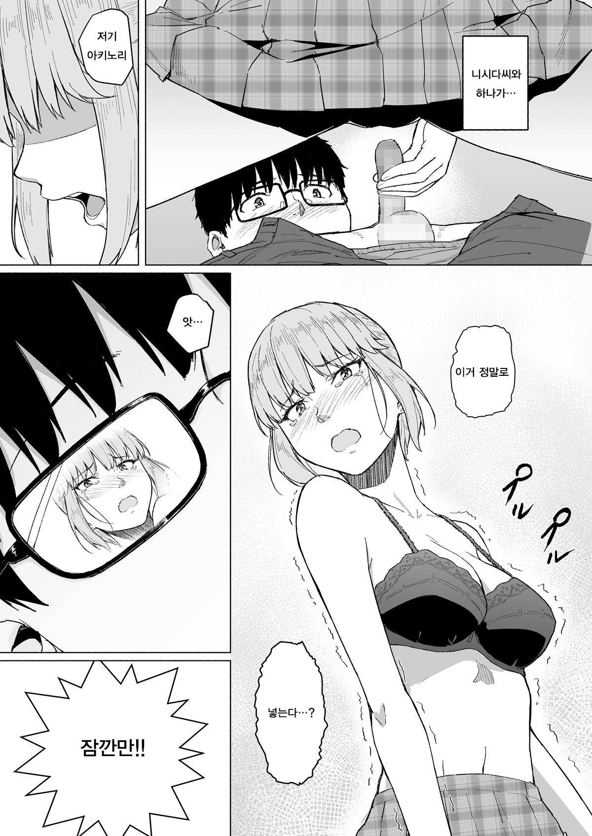 Nishida-san wa Netorareru | 니시다씨는 네토라레당해 page 5 full