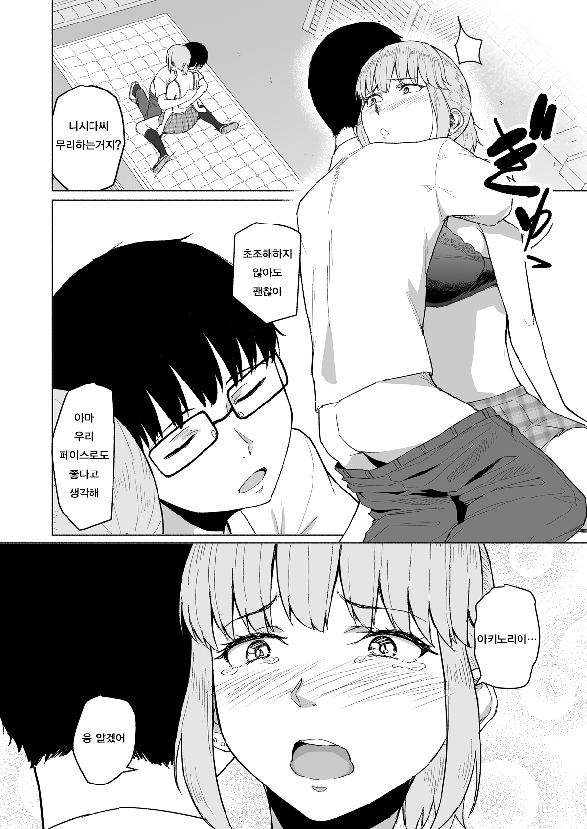 Nishida-san wa Netorareru | 니시다씨는 네토라레당해 page 6 full