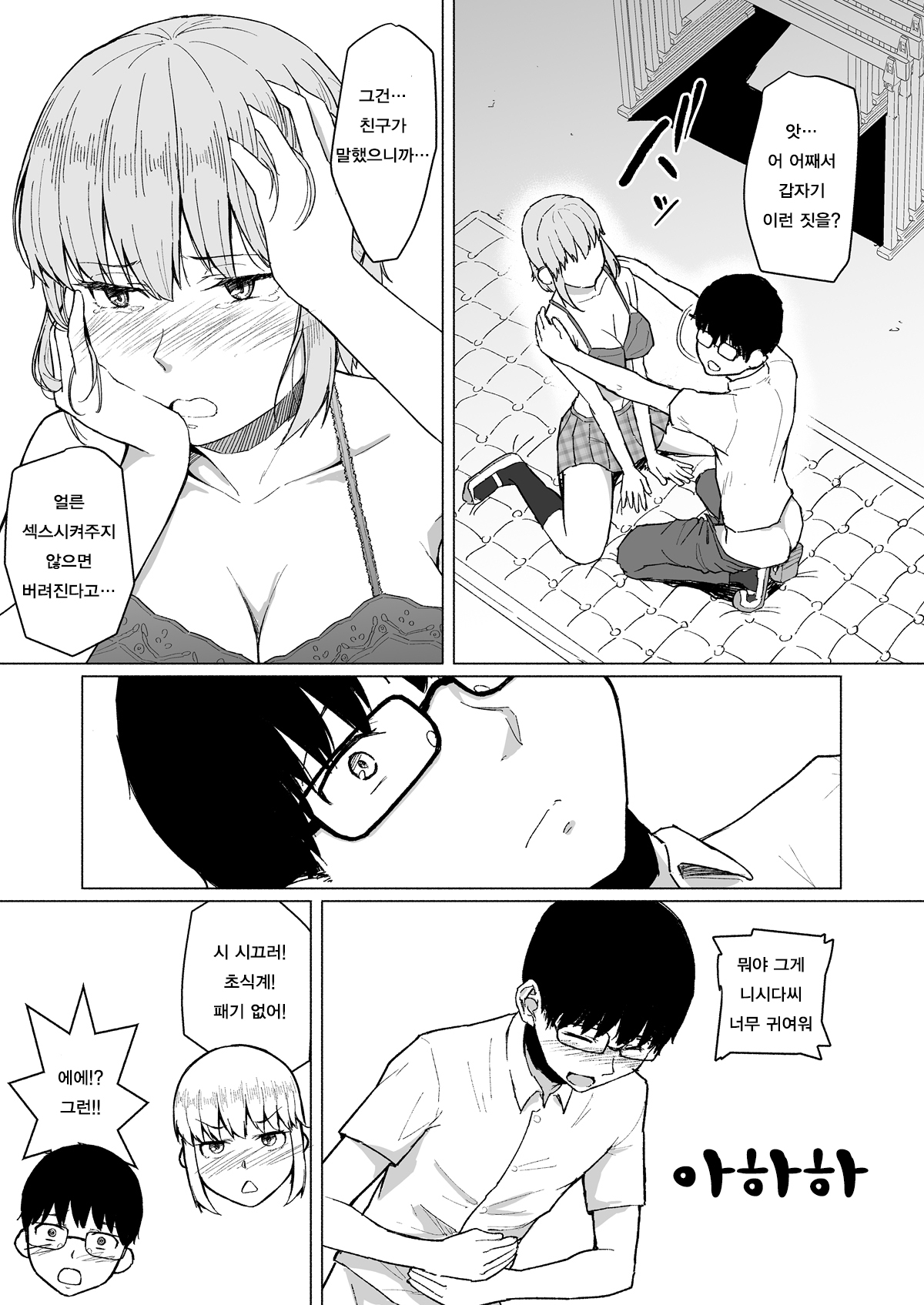 Nishida-san wa Netorareru | 니시다씨는 네토라레당해 page 7 full