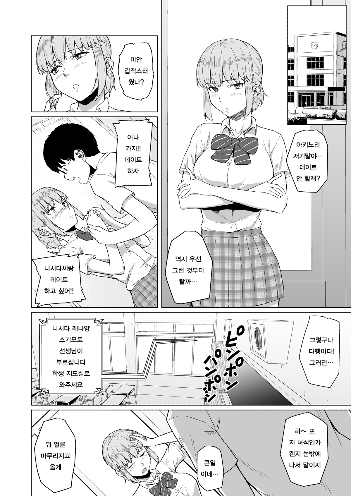 Nishida-san wa Netorareru | 니시다씨는 네토라레당해 page 8 full
