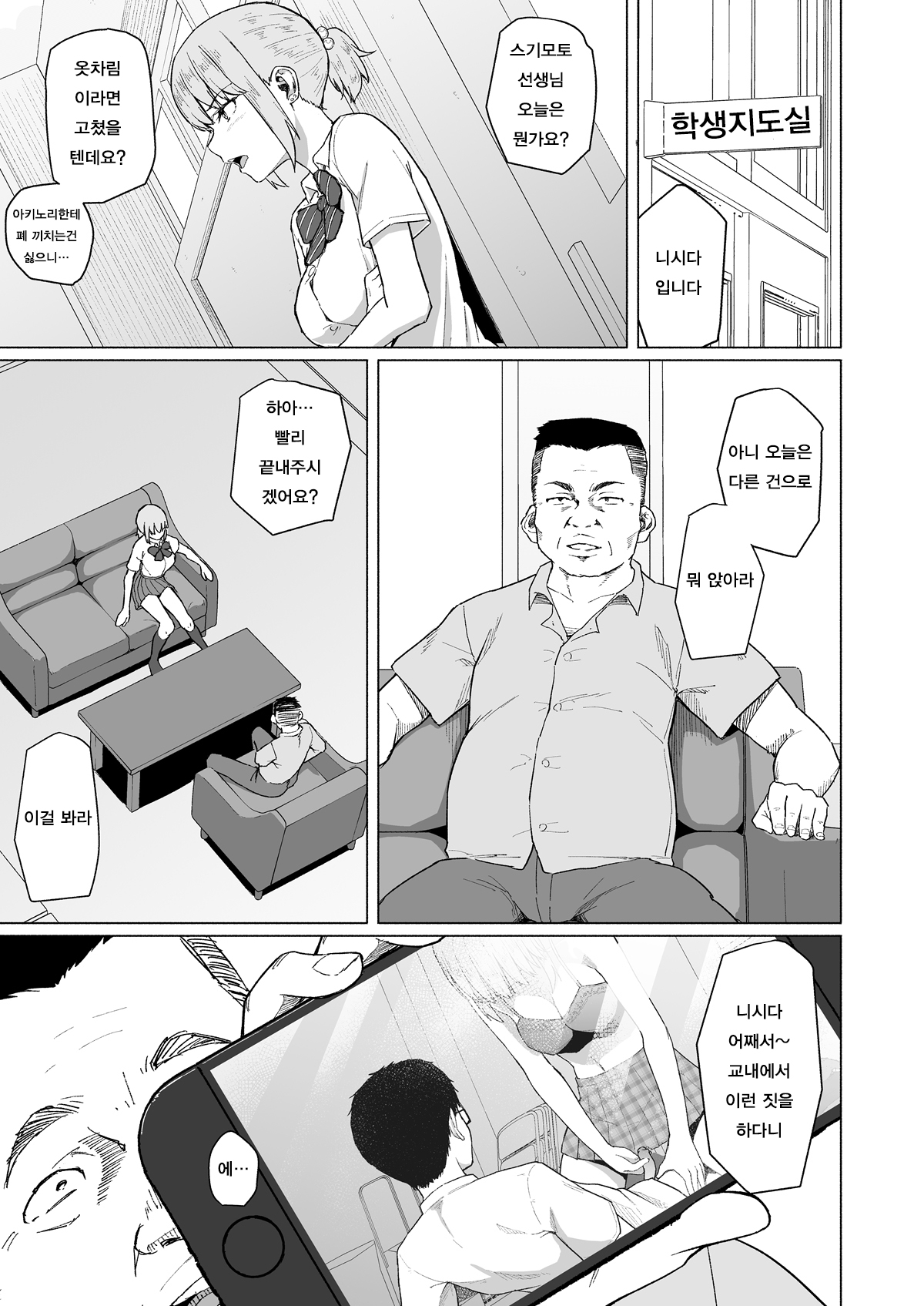 Nishida-san wa Netorareru | 니시다씨는 네토라레당해 page 9 full
