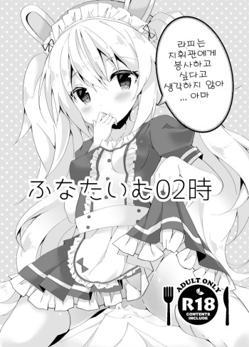 (COMIC1☆14) [Funa Time (Yukina Funa)] Laffey wa Shikikan ni Gohoushi Shitai to Omotenai... Tabun | 라피는 지휘관에게 봉사하고 싶다고 생각하지 않아 ...아마 (Azur Lane) [Korean] cover