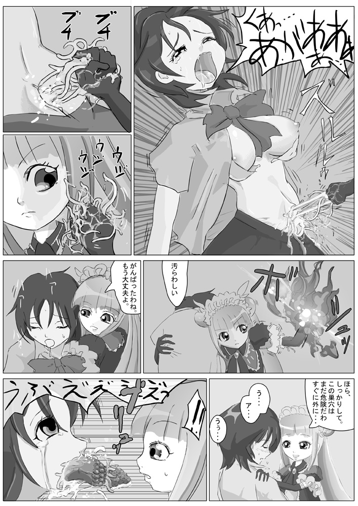 Defeat of the Young Swordswoman page 8 full