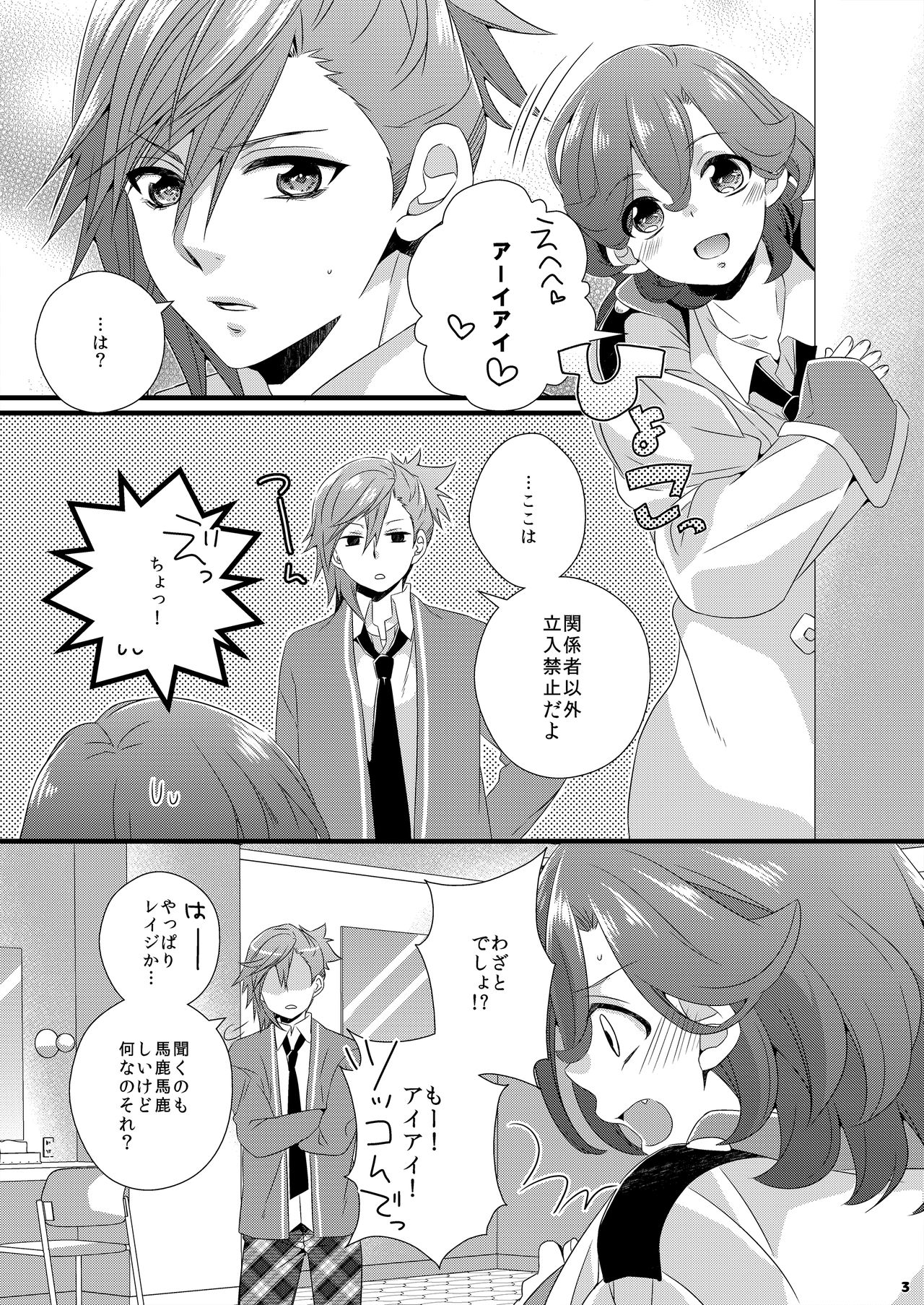 Ai x Shota Reiji no Hon page 2 full