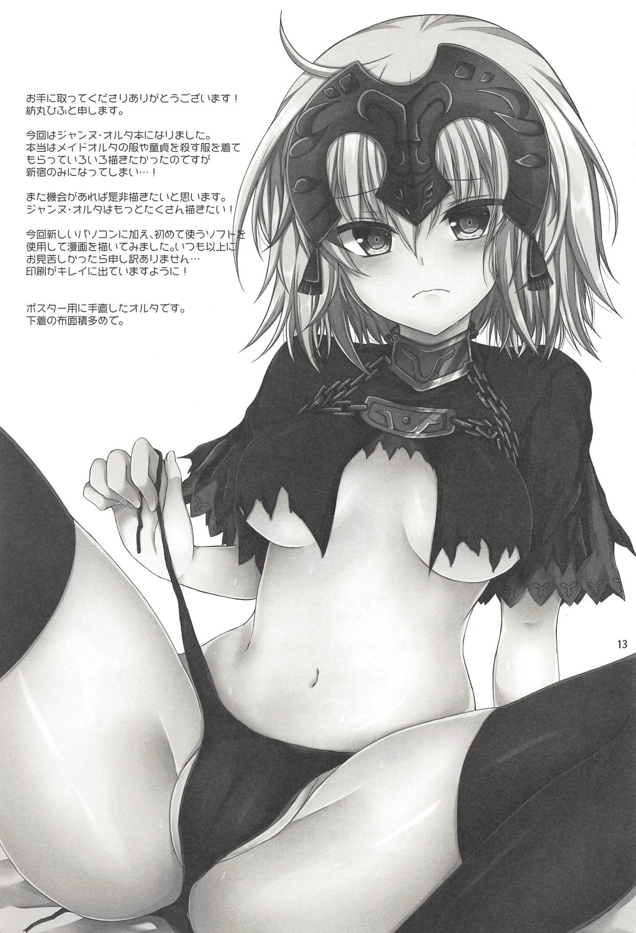Jeanne Alter to Okigae Asobi page 12 full