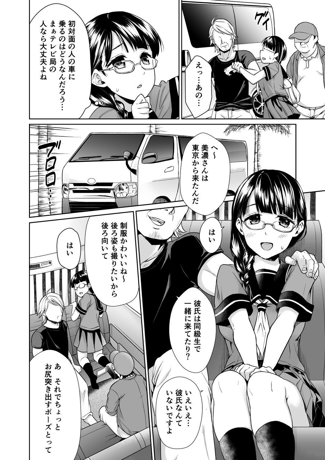 Iya da to Ienai Jimikei Shoujo to Jishou Televi-kyoku no Otoko-tachi page 3 full
