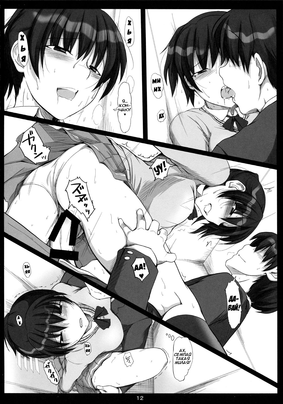 Mikkai 3 - Secret Assignation 3 | Тайное свидание 3 page 11 full