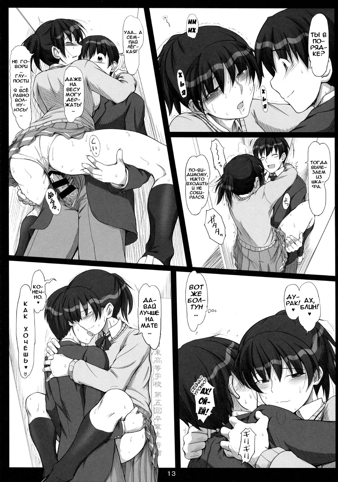 Mikkai 3 - Secret Assignation 3 | Тайное свидание 3 page 12 full