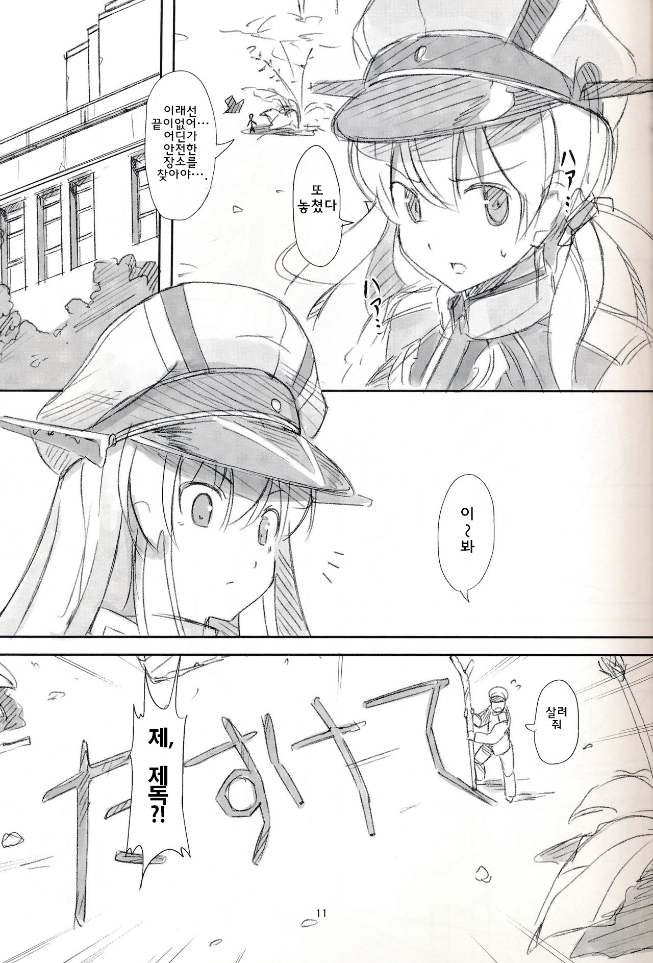 Kantai Party 3 page 11 full