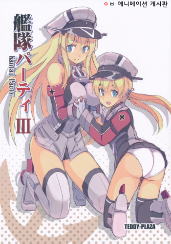 (C87) [TEDDY-PLAZA (Seo Tatsuya)] Kantai Party 3 (Kantai Collection -KanColle-) [Korean] cover