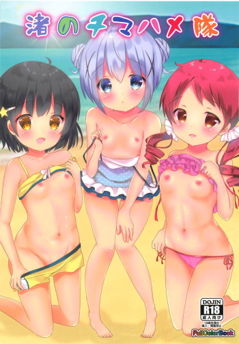 (C94) [CARAMEL CRUNCH! (Rikatan)] Nagisa no Chimahametai (Gochuumon wa Usagi desu ka?) cover