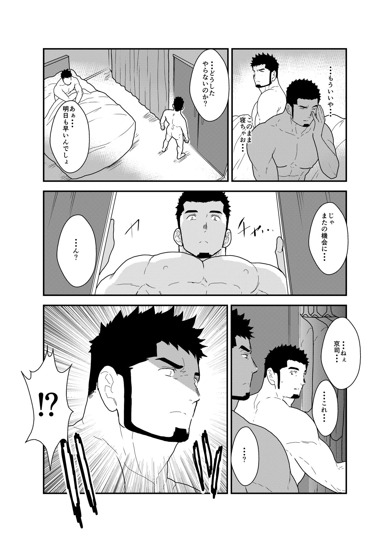Muhyoujou Kareshi page 11 full