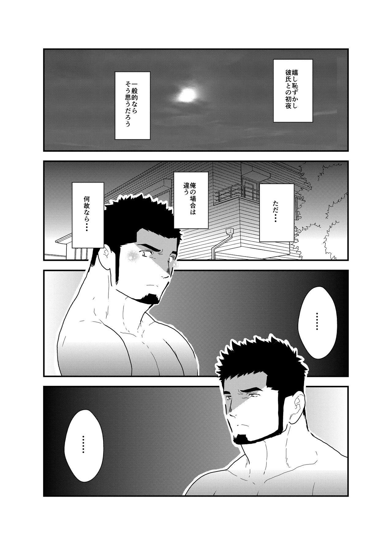 Muhyoujou Kareshi page 2 full