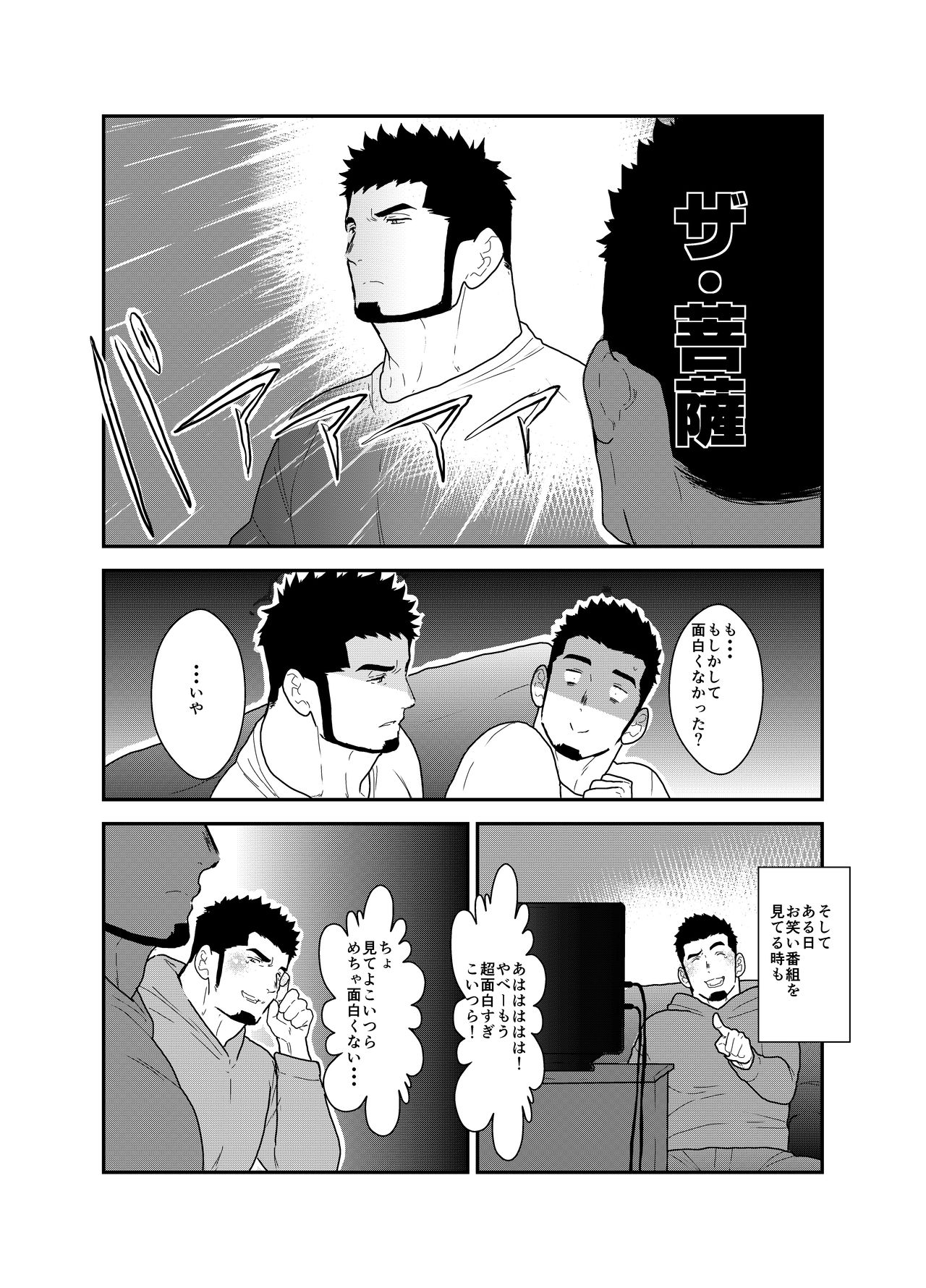 Muhyoujou Kareshi page 5 full