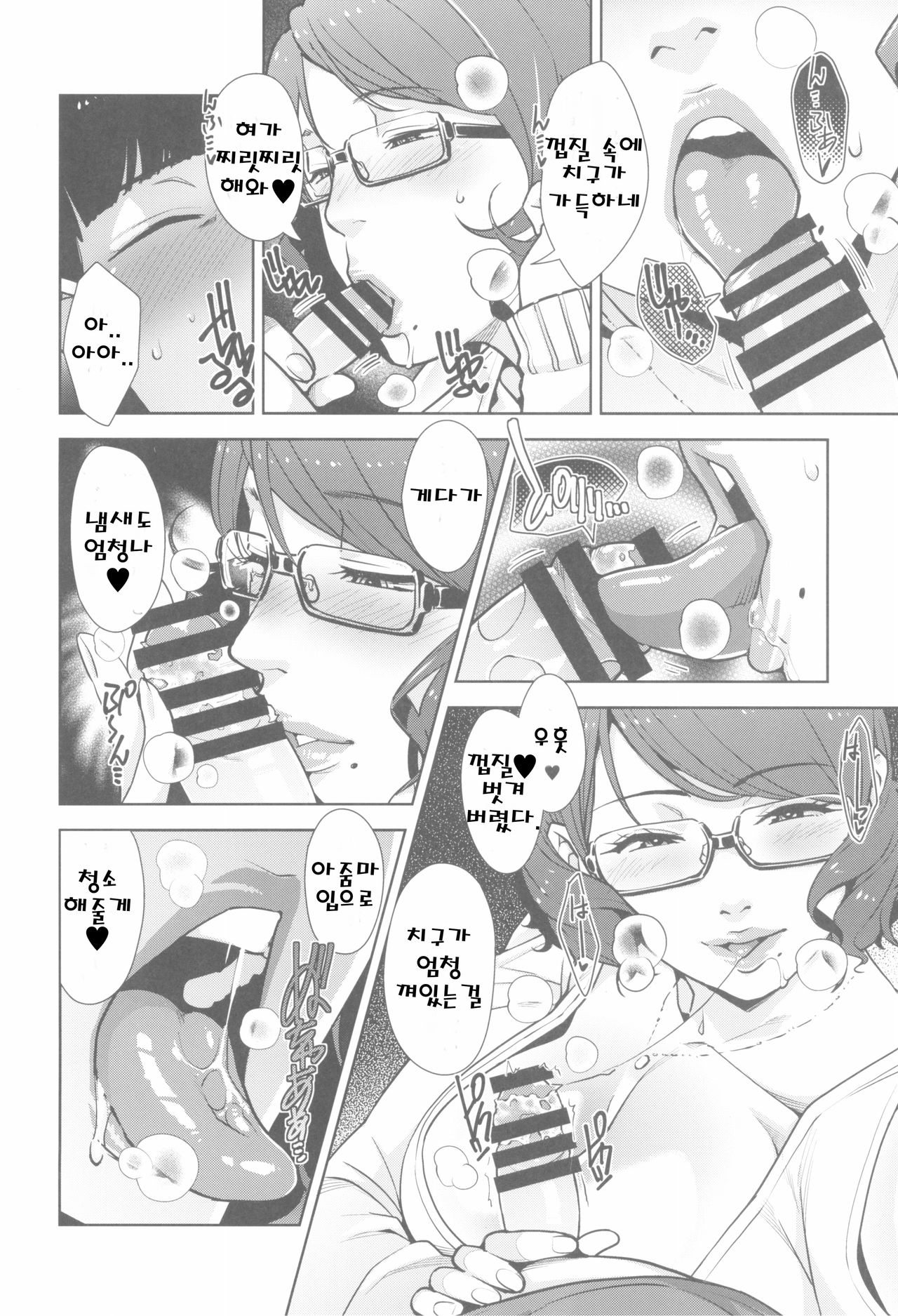 2nDsukebe page 10 full