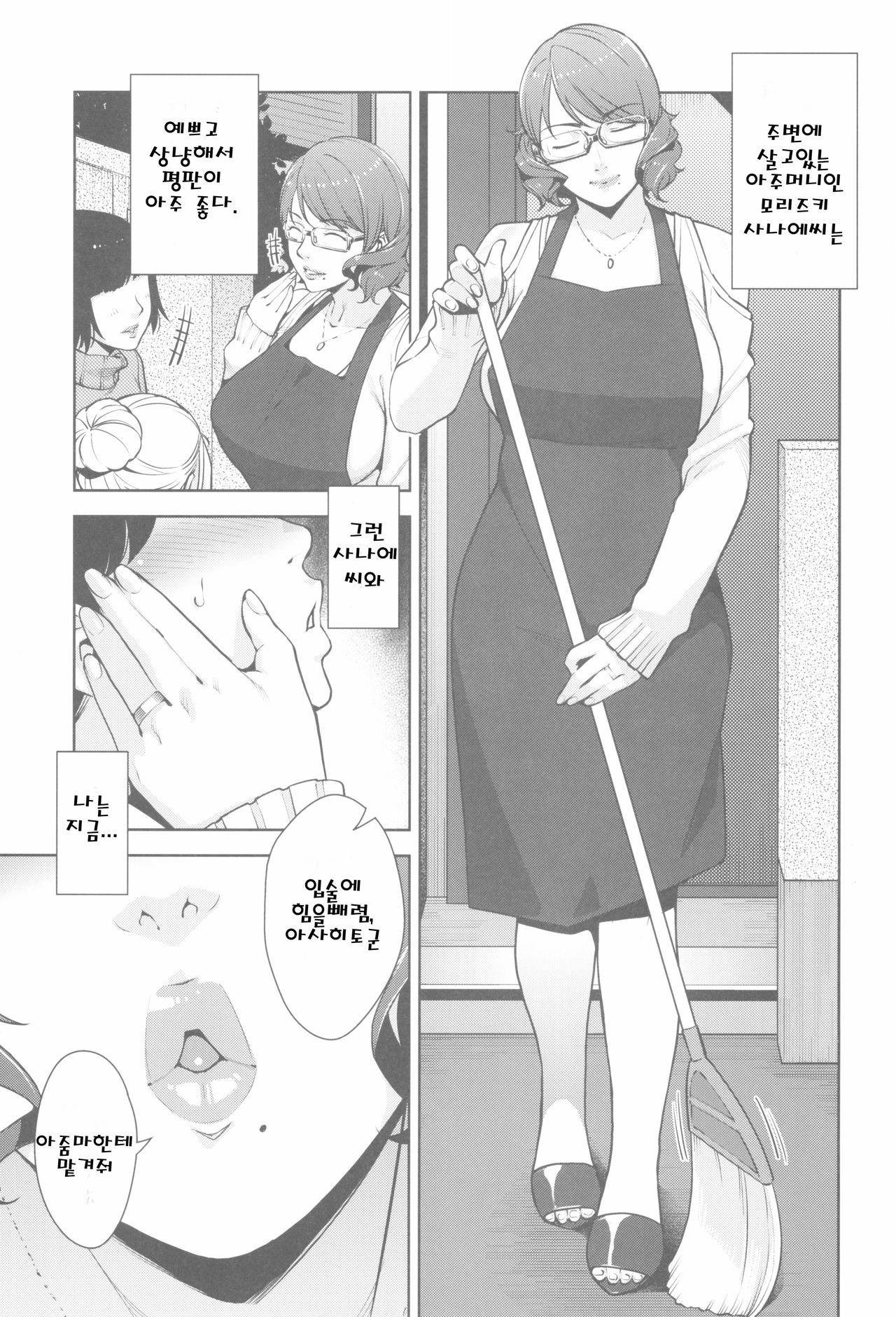 2nDsukebe page 5 full