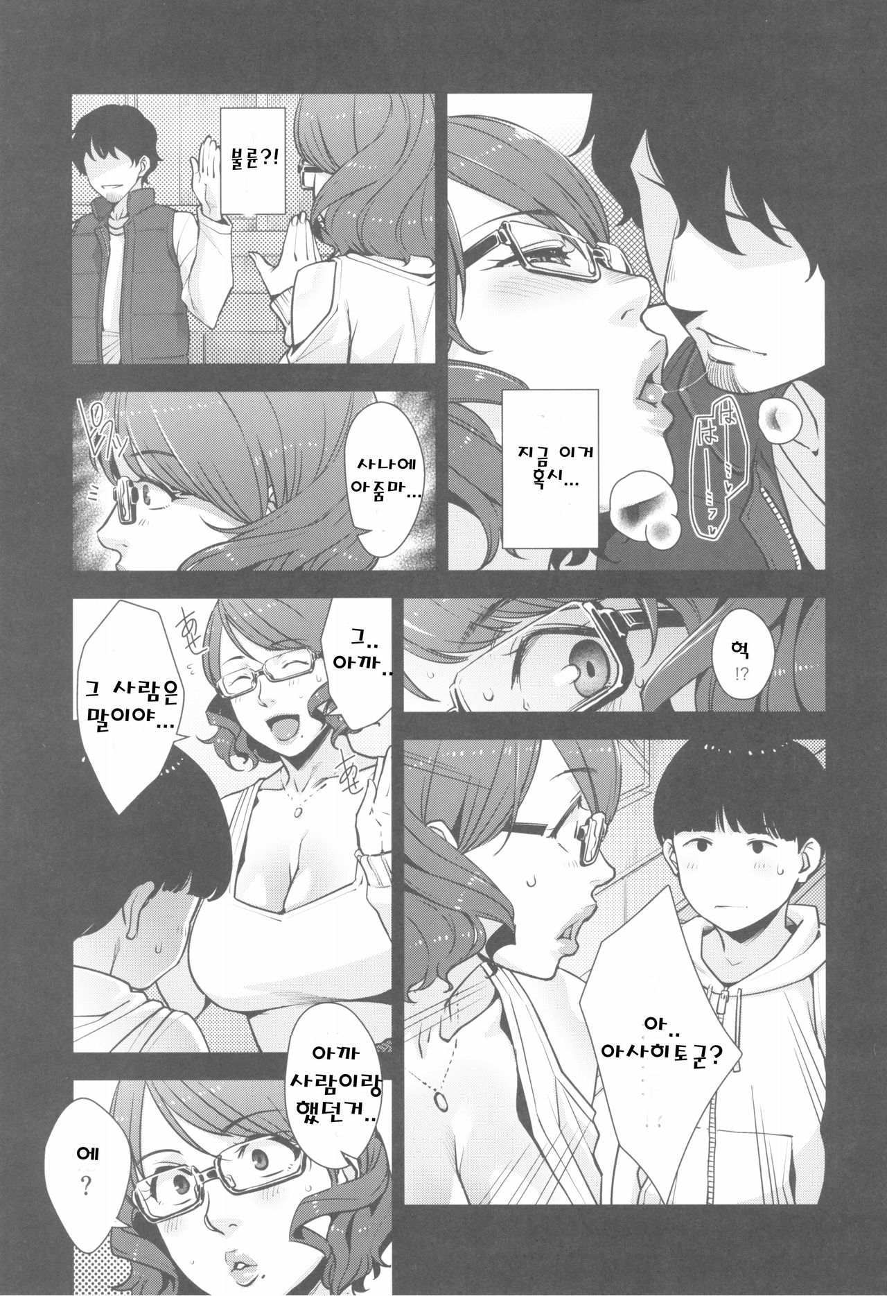 2nDsukebe page 7 full