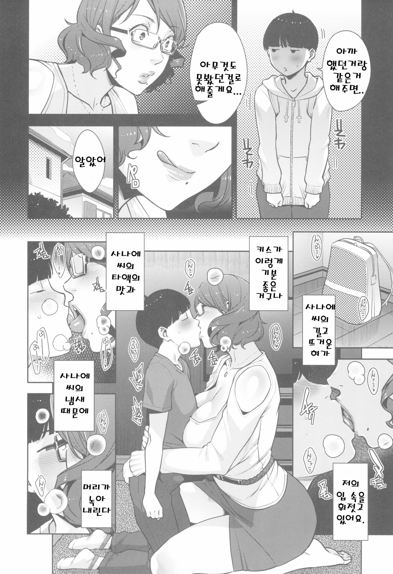 2nDsukebe page 8 full
